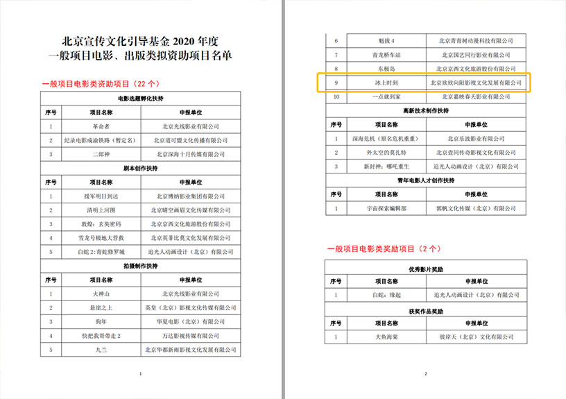 冰上时刻-网站2.jpg